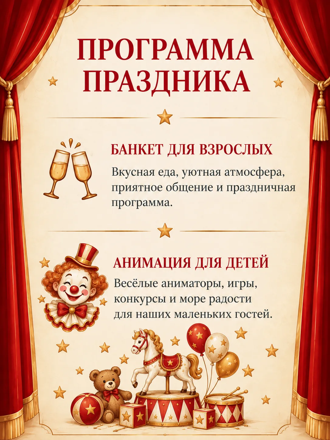 Программа праздника: банкет для взрослых, анимация для детей